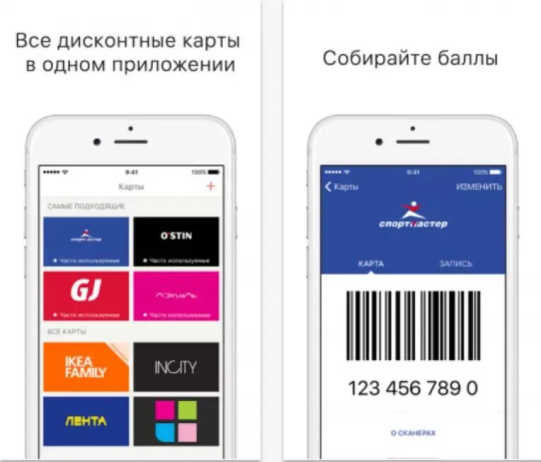 Лучшее приложение для хранение карт. Карточки приложения. Приложение для хранения карт магазинов. Приложение для скидочных карт. Карты скидочные в телефоне приложение.