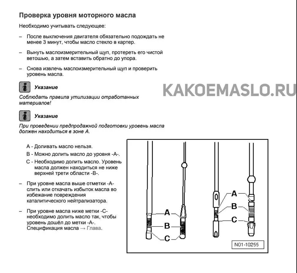 Щуп Volkswagen Caravelle уровень масла. Уровень масла WV Caravelle. Уровень масла VW Tiguan 2.0. Уровень масла в двигателе WV Caravelle. Проверить уровень масла х