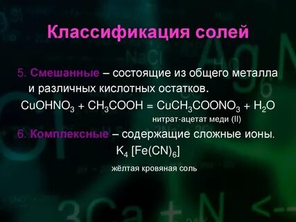 Комплексная соль кислота