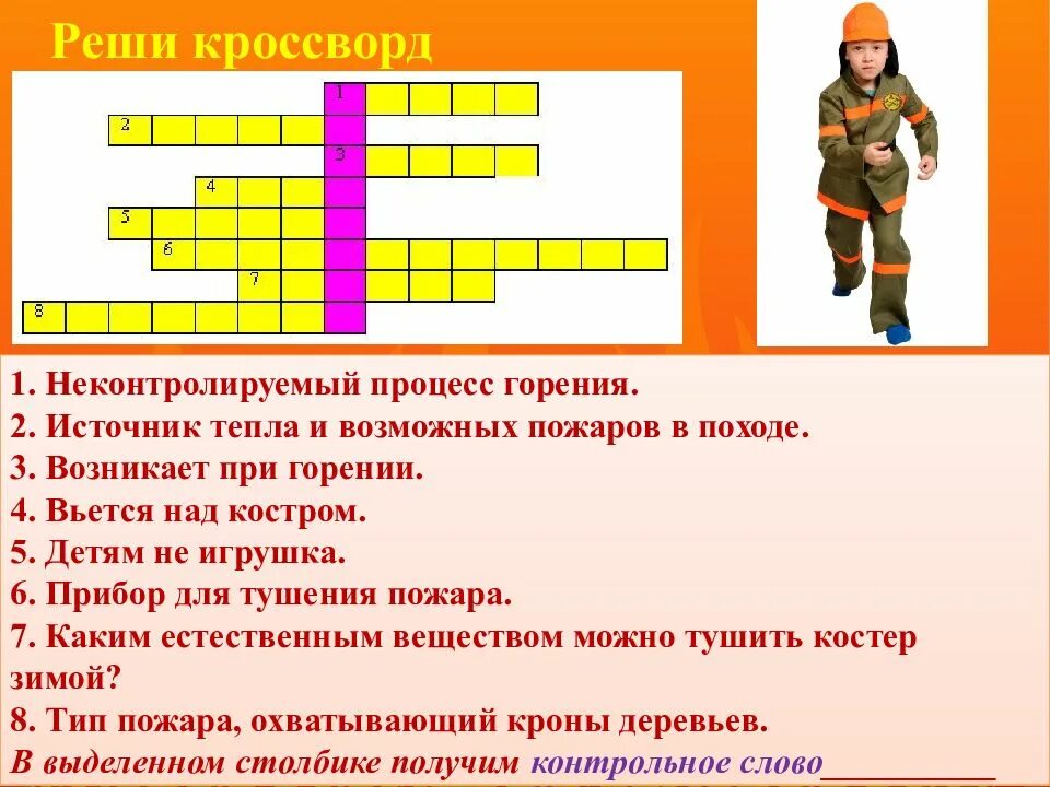 Вопросы по обж 8 класс с ответами. Кроссворд пожарная безопасность. Кроссворд по пожарной безопасности. Кроссворд на тему пожарная безопасность.