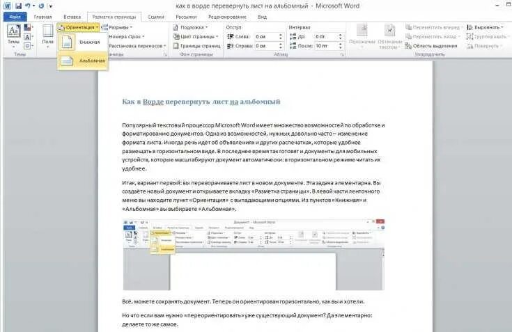 Как перевернуть лист в word горизонтально Telegraph