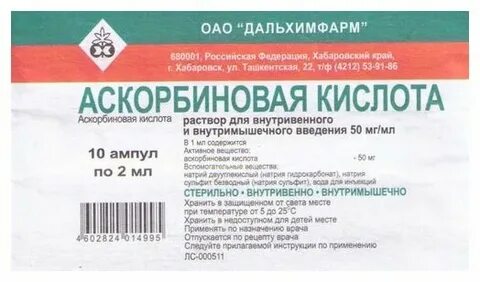 Аскорбиновая кислота внутривенно