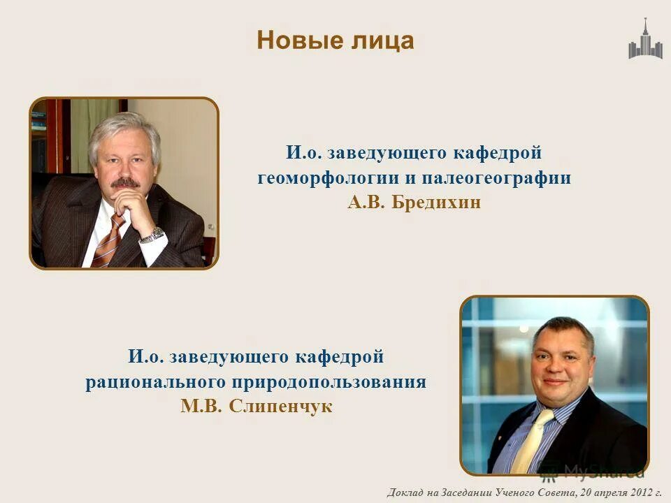 Ирина владимирова абакан. Исполняющий заведующего кафедрой. Заведующий кафедрой или кафедры. Заведующая кафедрой. Старший учитель.