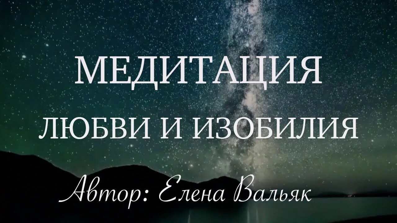 Медитация любви и изобилия. Медитация любви и привлечение любви. Медитация на привлечение любви.