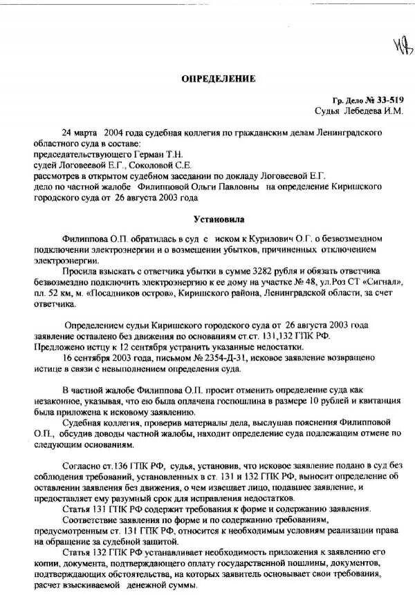 Ст 132 ГПК РФ образец искового заявления. ГПК РФ ст 131 132 исковое. Образец заявления по ст 131 ГПК РФ. Исковое заявление по ст 131 132 ГПК РФ.