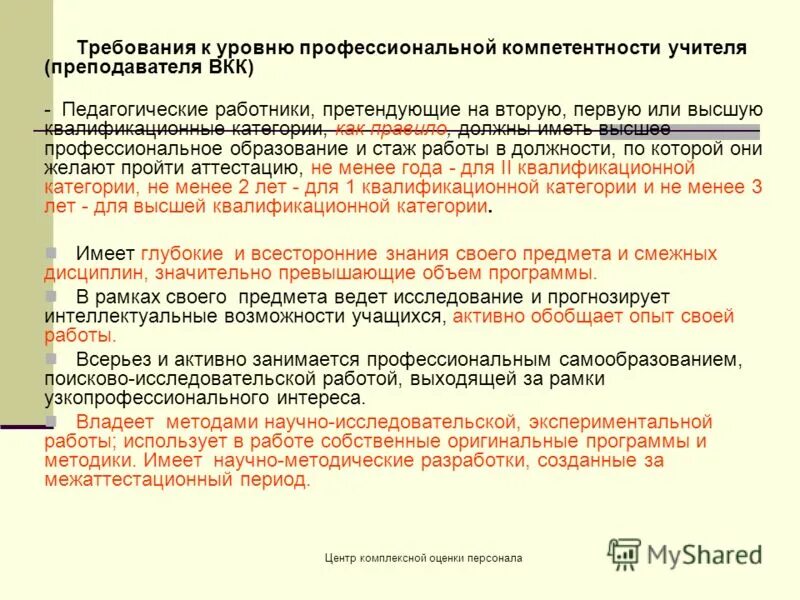 Высокую профессиональную компетенцию