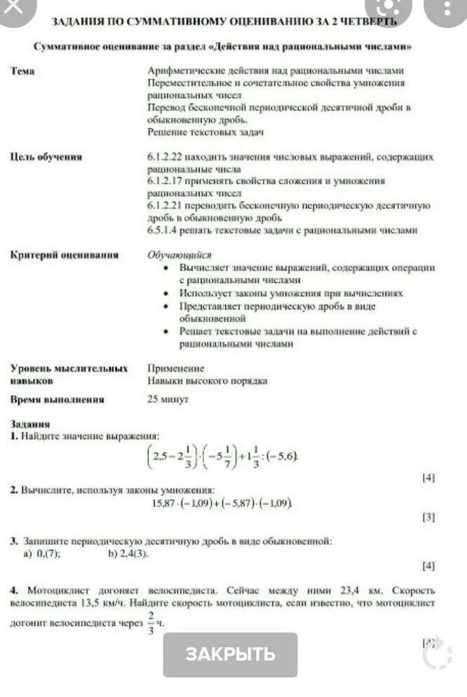 Сор по математике 2 класс 2 четверть. Сор 6 класс 2 четверть по математике. Сор 1 по математике 6 класс 2 четверть. Сор по математике 2 класс 1 четверть. Сор математика 4 класс 1 четверть