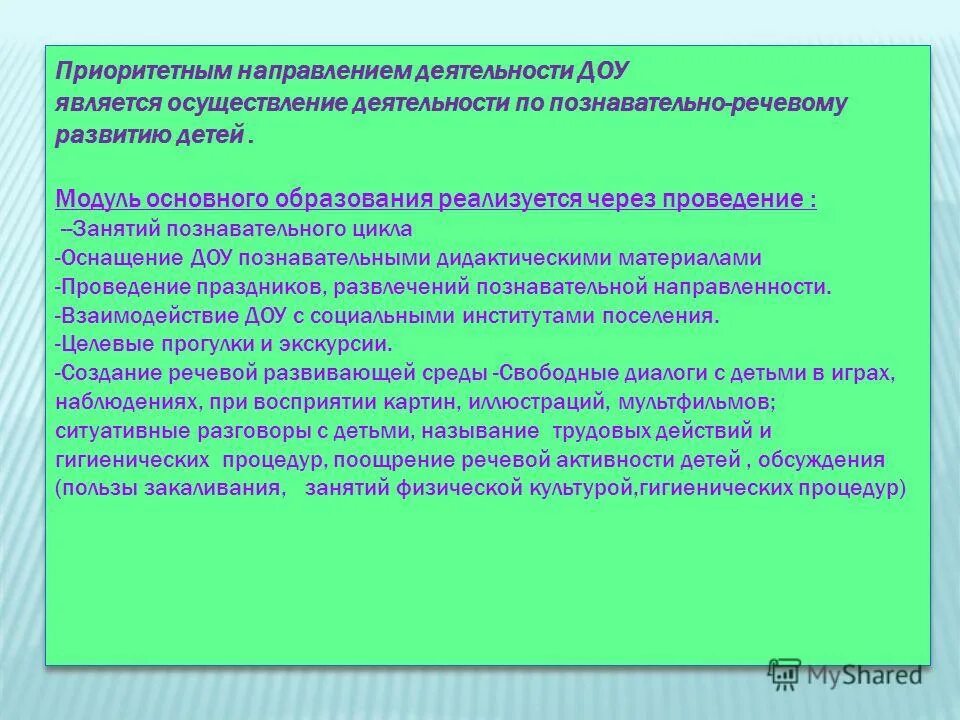 Инновационная деятельность в до. Направление работы руководителя доу. Направление готовности к школе. Направления работы в доу. Направления работы в детском саду.