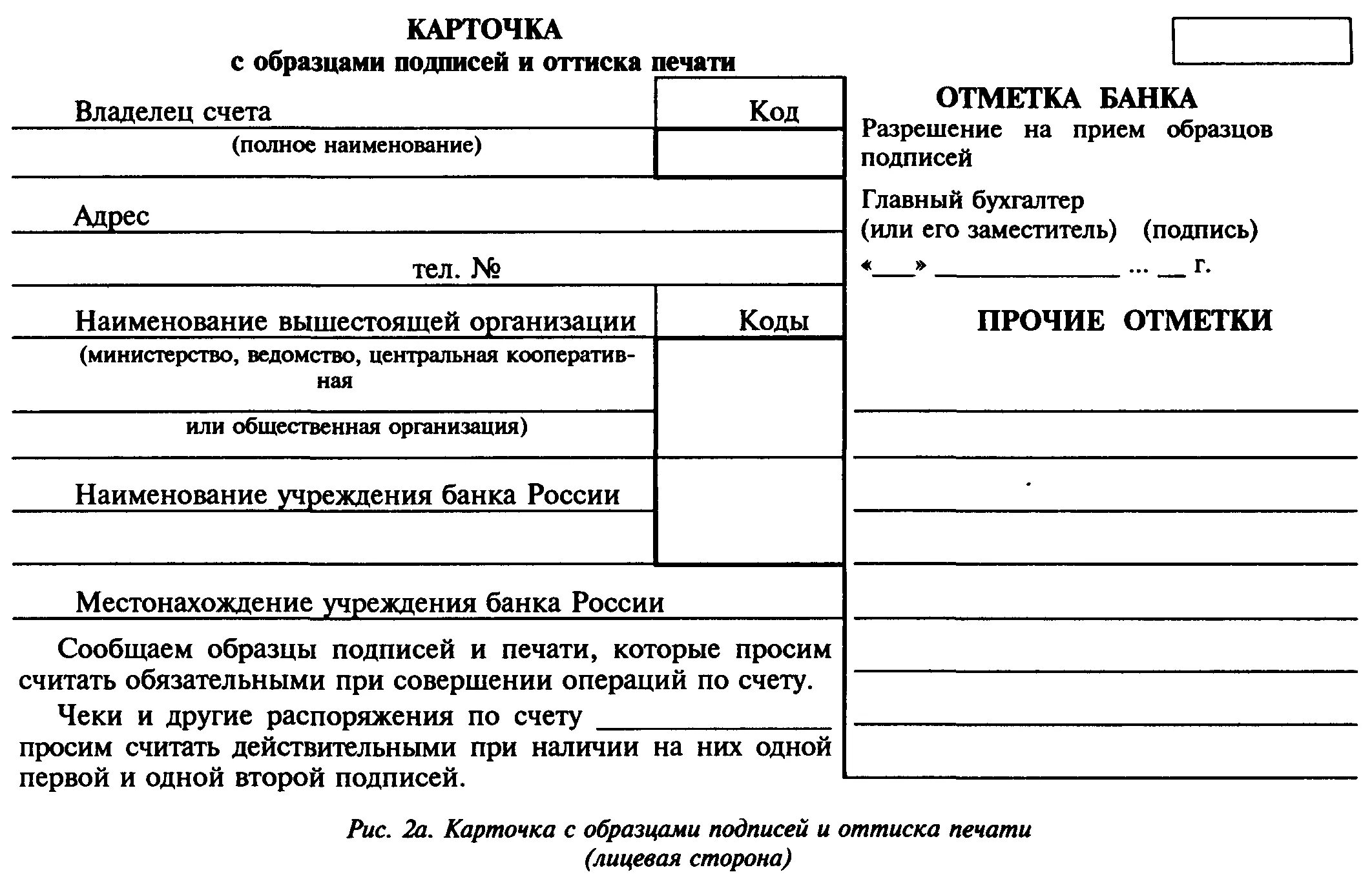 Образец подписи руководителя. Карточка с образцами подписей и оттиска печати. Копия банковской карточки с образцами подписей и оттиском печати. Банковская карточка с образцами подписей. Карточка образцов подписей для ИП образец.