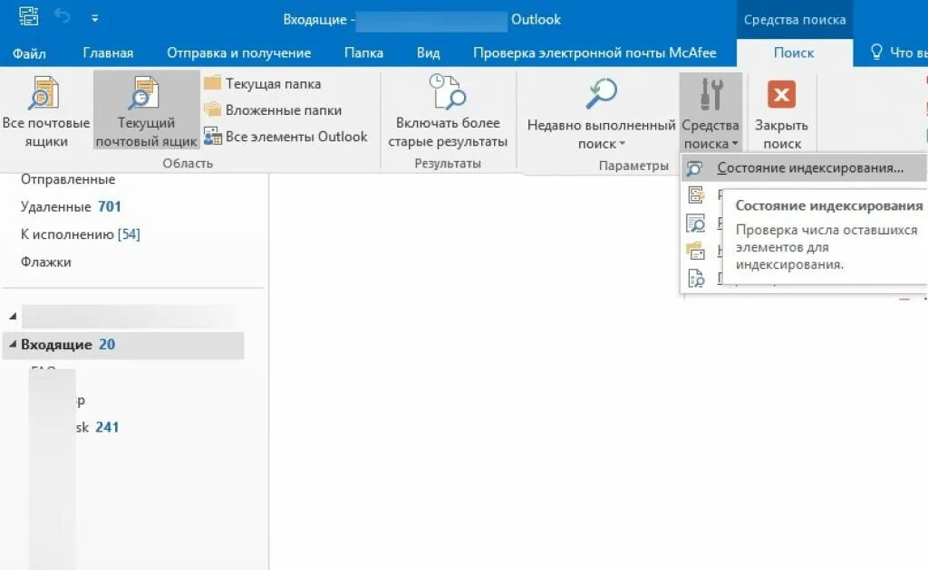 Как очистить строку поиска. Outlook почта. Поиск писем в Outlook. Как найти письмо в аутлук. Как искать письма в Outlook.