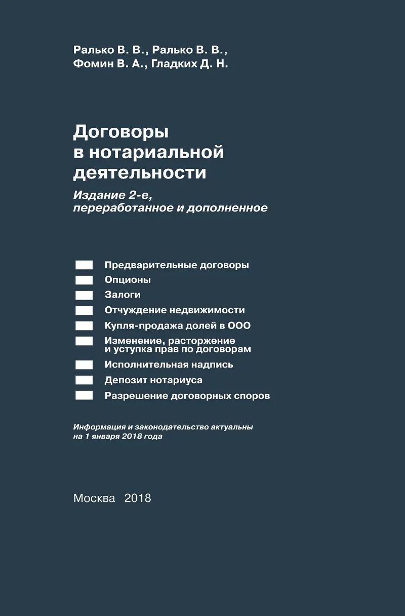 Согаз жизнь договор. Ралько договоры в нотариальной деятельности. Купить книгу Ралько опционы. Нотариус Ралько. Ралько в.д..