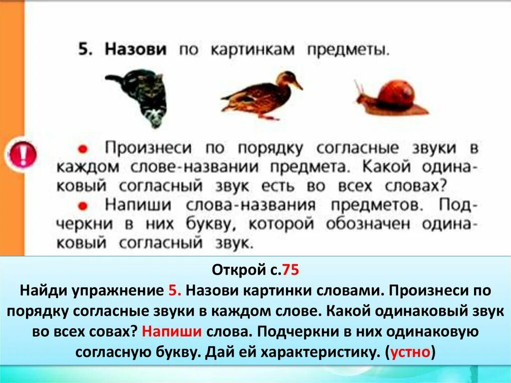 Рассмотри картинки произнеси слово название. Кот утка улитка одинаковый согласный звук. Назови по картинкам предметы произнеси по порядку. Произнеси по порядку согласные звуки. Произнеси по порядку звуки и назови.