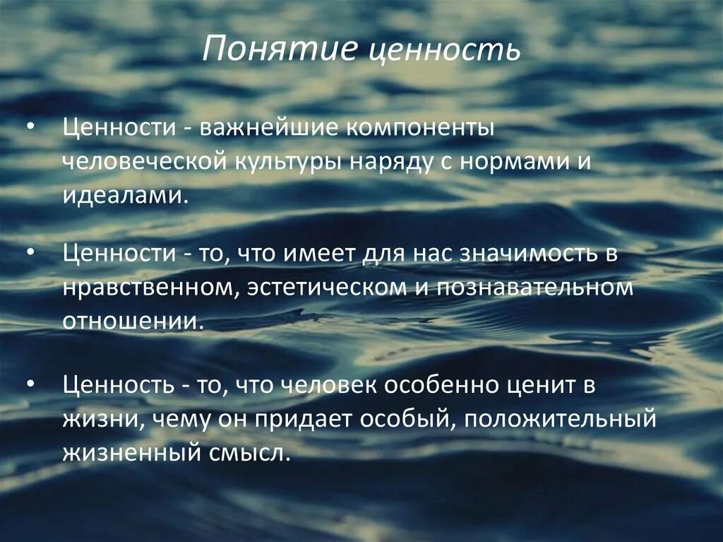 Абсолютная ценность жизни человека. Понятие ценности. Ценности в жизни человека. Понятия ценность жизни. Ценность и ценности понятия.