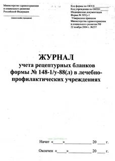 Учет рецептурных бланков