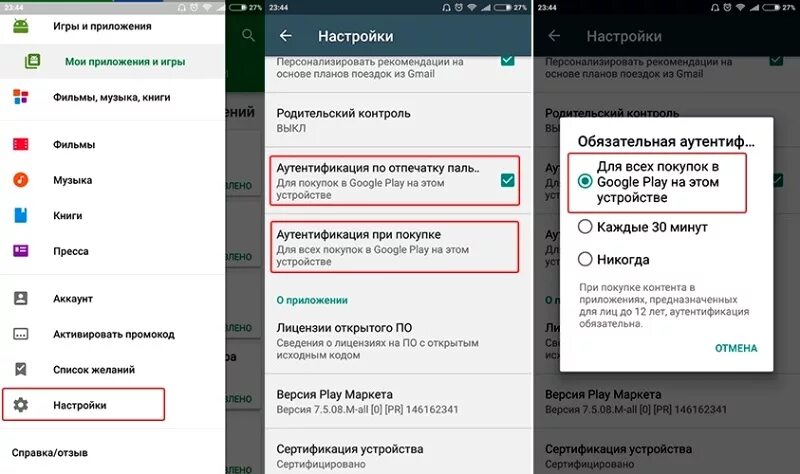 Как отключить приложение google play. Как сделать аутентификацию в плей Маркете. Как поставить отпечаток на плей Маркет. История приложений в плей Маркете. Аутентификация при покупке в Google Play.