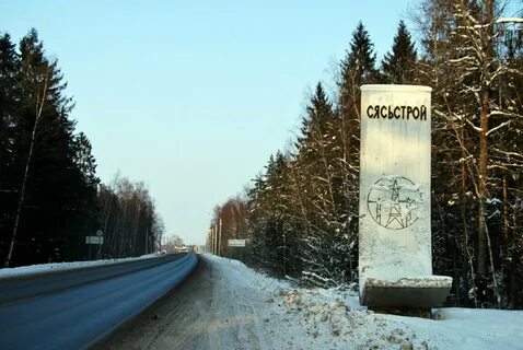 Сясьстрой ленинградская область