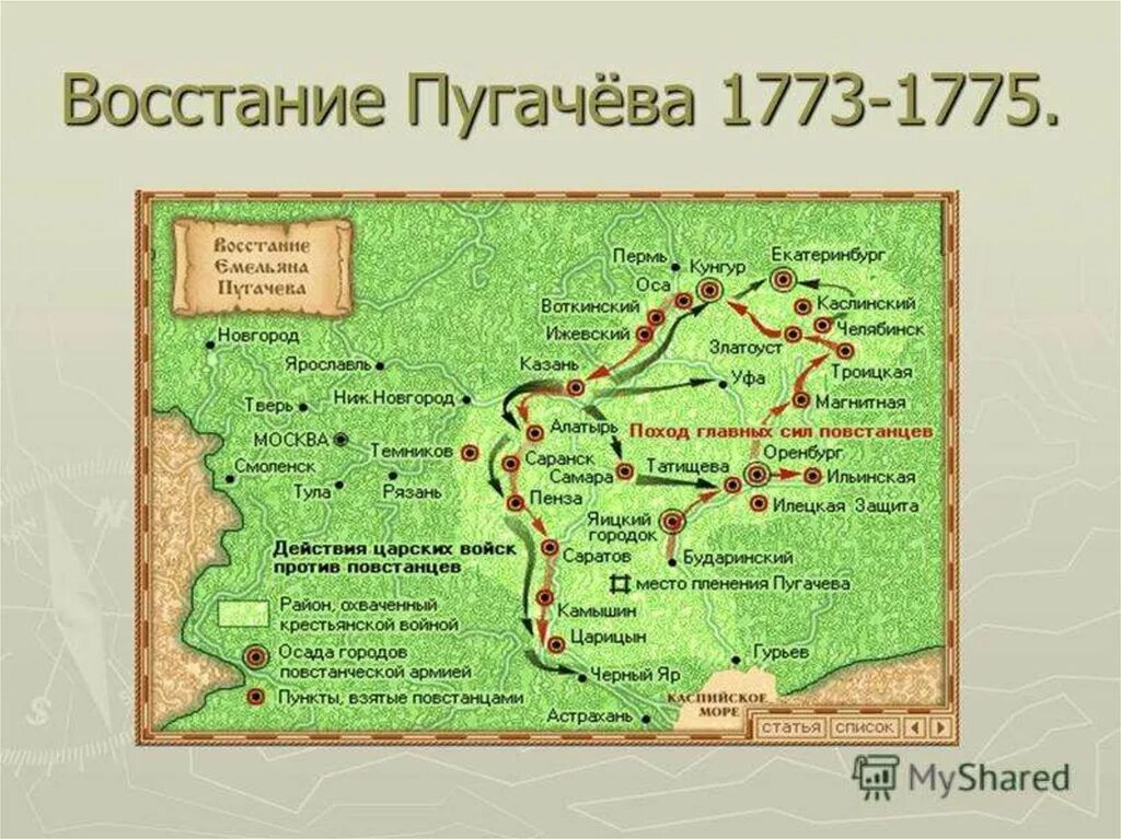 В каком году было восстание пугачева. Восстание е и пугачева 1773-1775. восстание е.и. пугачёва (1773-1775). восстание под предводительством е пугачева 1775-1775. крестьянской войны е. пугачева 1773−1.
