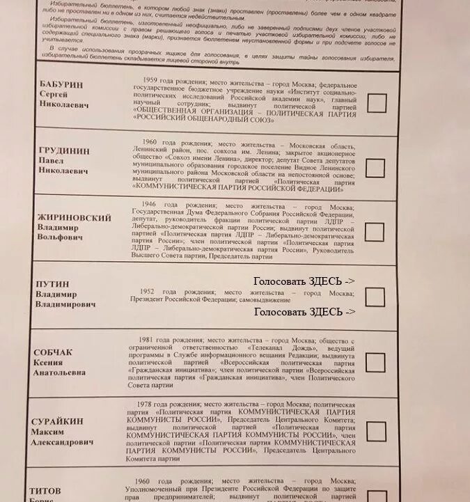 Как заполнять бюллетень на выборах президента. Избирательный бюллетень. Бюллетень президентских выборов. Избирательный бюллетень президента. Бюллетень для голосования президента РФ.