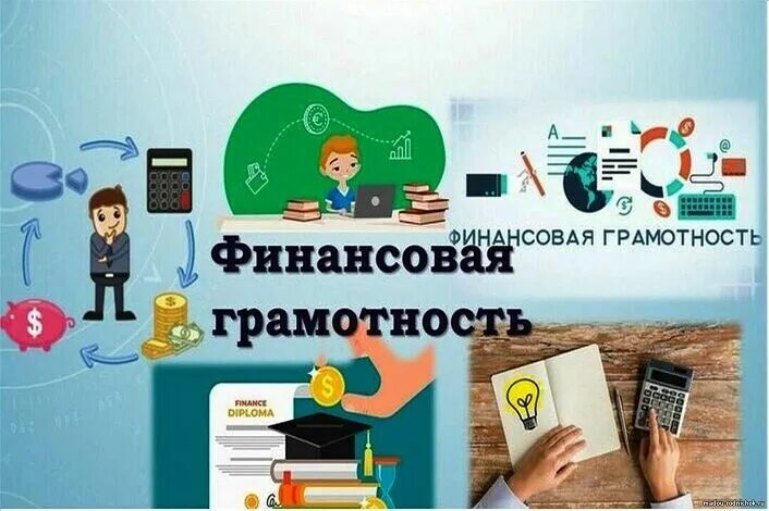 Основы финансовой грамотности. Финансовая грамотность рисунок. Финансовая грамотность в начальной школе. Финансовая грамотность плакат. Уроки по финансовой грамотности 2024 год