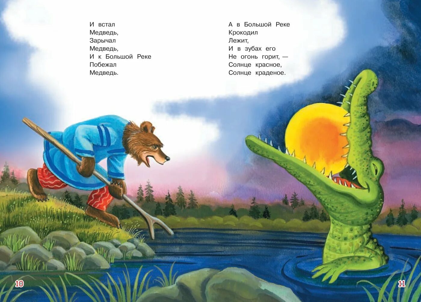 Произведения чуковского краденое солнце. Краденое солнце Чуковский книга. Иллюстрации к стихотворению Чуковского краденое солнце. Сказки Корнея Чуковского. Краденое солнце. Сказки Чуковского краденое солнце.