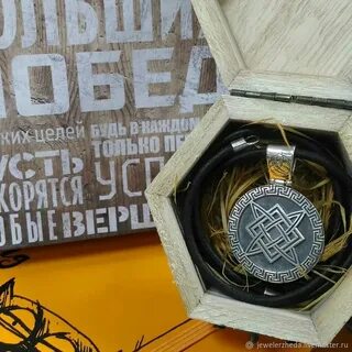Чудесный оберег