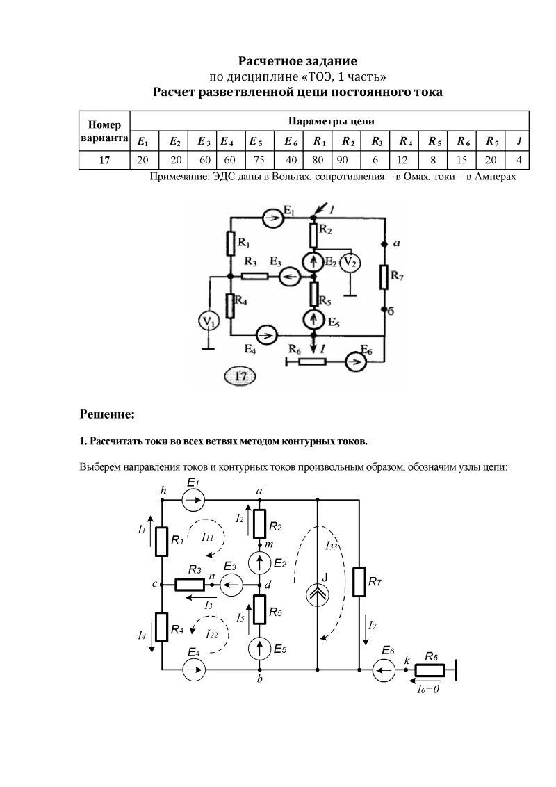 Решение задач с цепями постоянного тока по Электротехнике. Цепи постоянного тока схемы решения задач. Задачи на постоянный ток с решением Электротехника. Постоянный ток задачи расчета электрических цепей постоянного тока. Задания расчетно графической работы