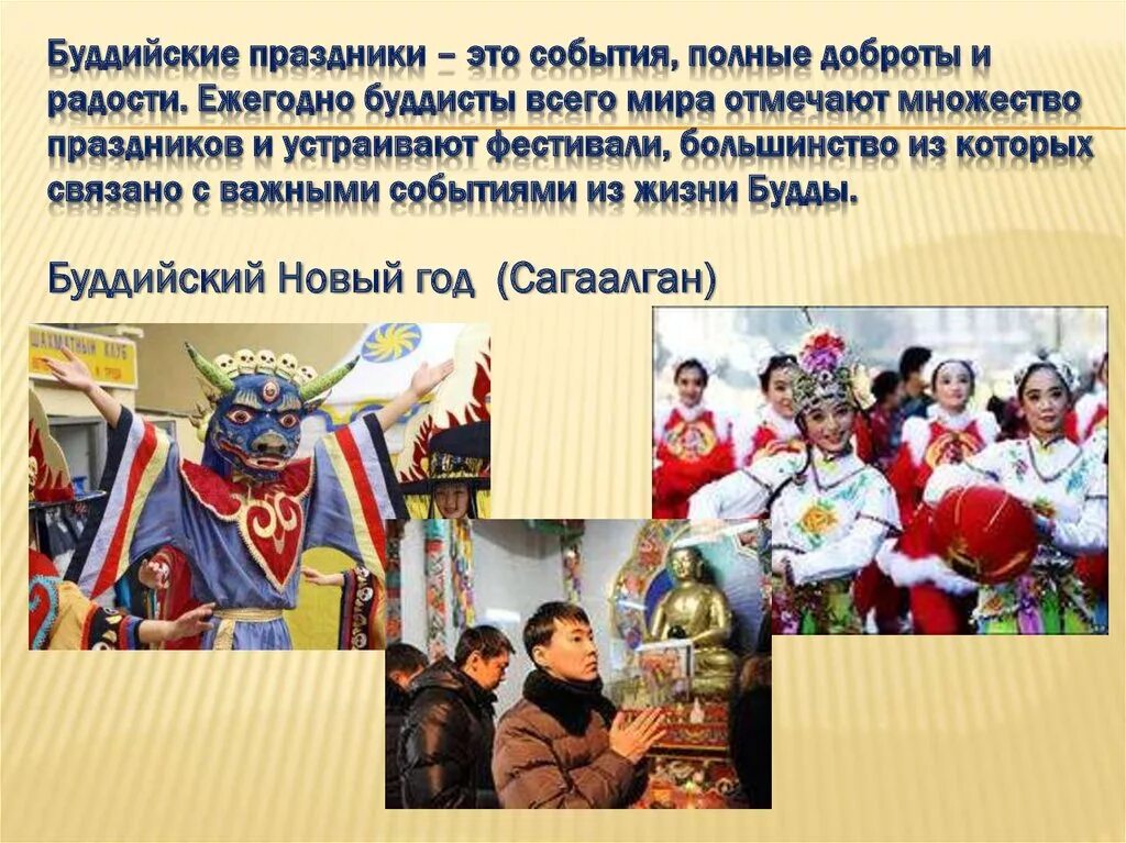 Основные праздники буддизма. Календарные праздники буддизма. ежегодные праздники буддизма. праздники буддистов. презентация буддийский новый год.