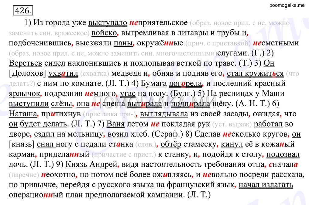 Греков крючков русский язык. Русский язык 10-11 класс греков крючков Чешко. Греков крючков 10-11 класс русский. Упражнение по русскому языку греков. Русский язык 7 класс упражнение 426