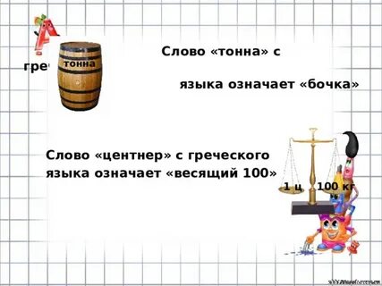 Центнер лет