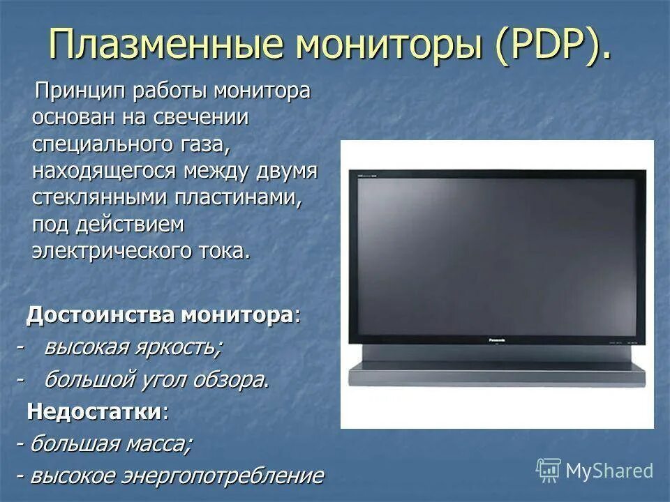 Телевизоры отличия. Плазменные панели PDP Plasma display Panel. Плазменный монитор принцип работы. Принцип действия плазменного экрана. Плазменные мониторы плазменные панели (PDP - Plasma display Panel).
