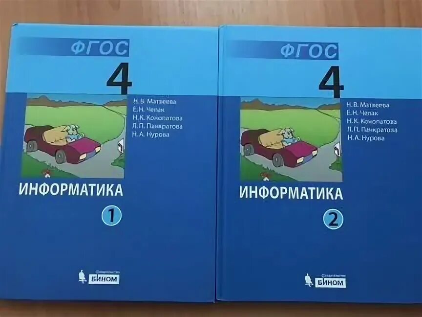 Учебник по информатике 4 класс 2 часть. Информатика 4 класс учебник. Учебник информатики 4 класс. Учебник по информатике 4 класс. Информатика 4 класс школа России.