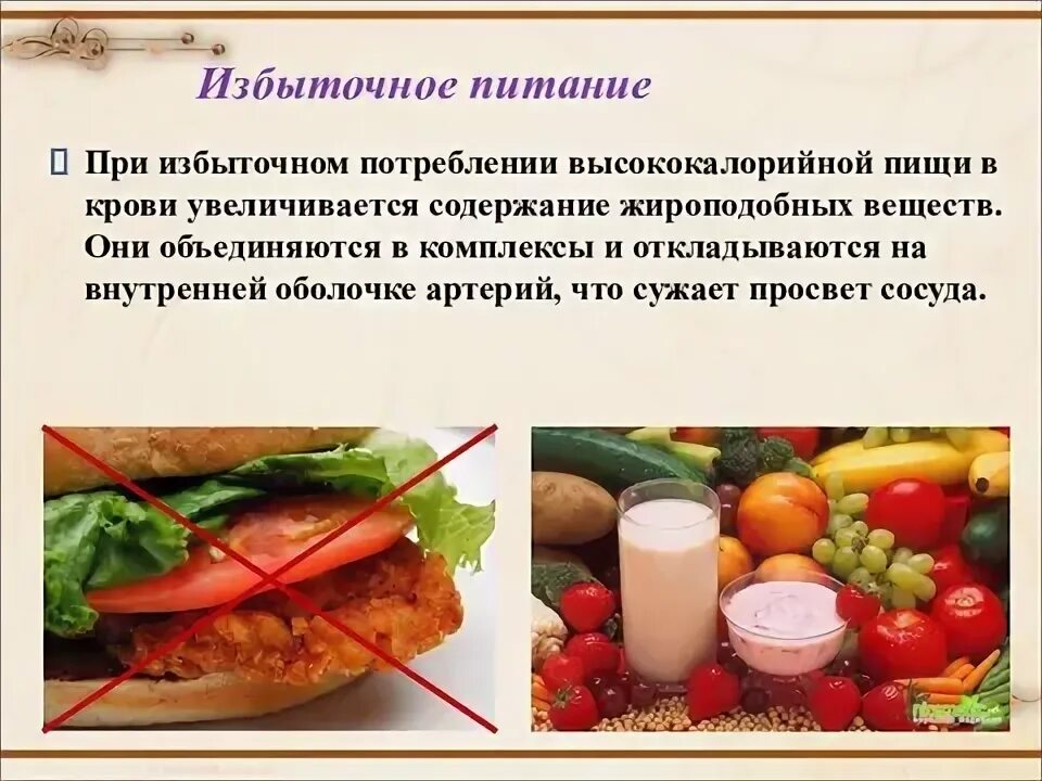 Дополните предложения при избыточном потреблении. Дополните предложения при избыточном потреблении