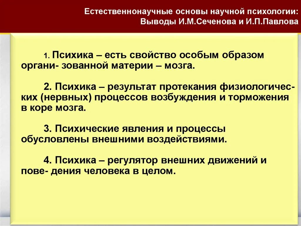 Естественнонаучные основы психологии. Естественно научные основы психики. Естественные основы психологии. Философские и естественно-научные основы психологии.. Естественная основа общества