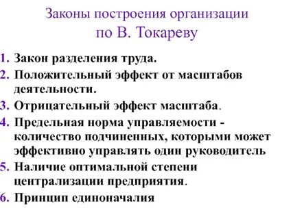 Законы построения