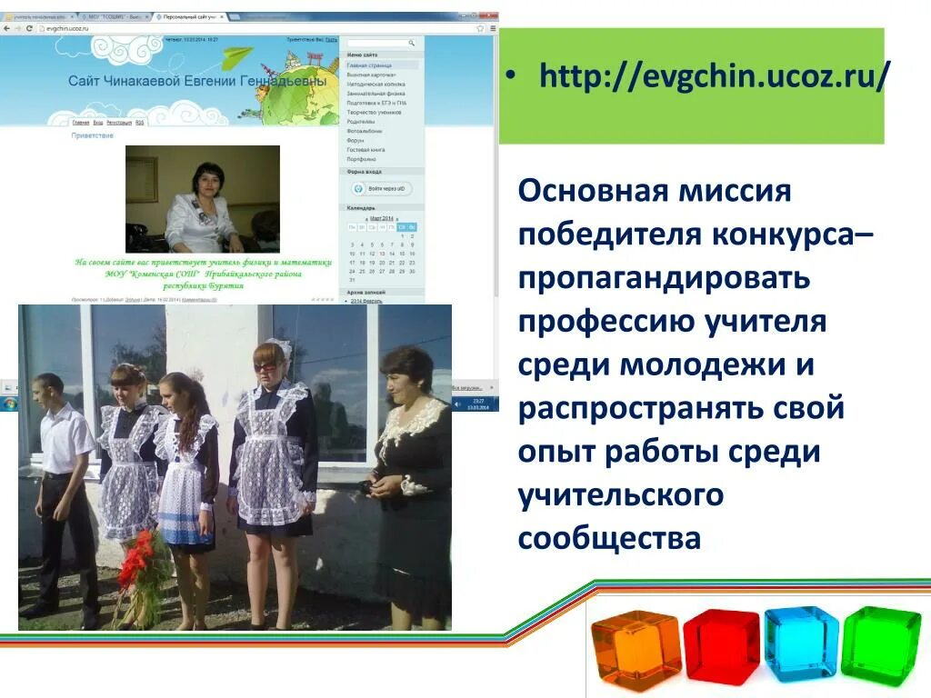 Главная миссия педагога. Основная миссия победителя конкурса. Основная миссия победителя учитель года. Рефлексия содержания учебного материала. Основная миссия победителя конкурса.