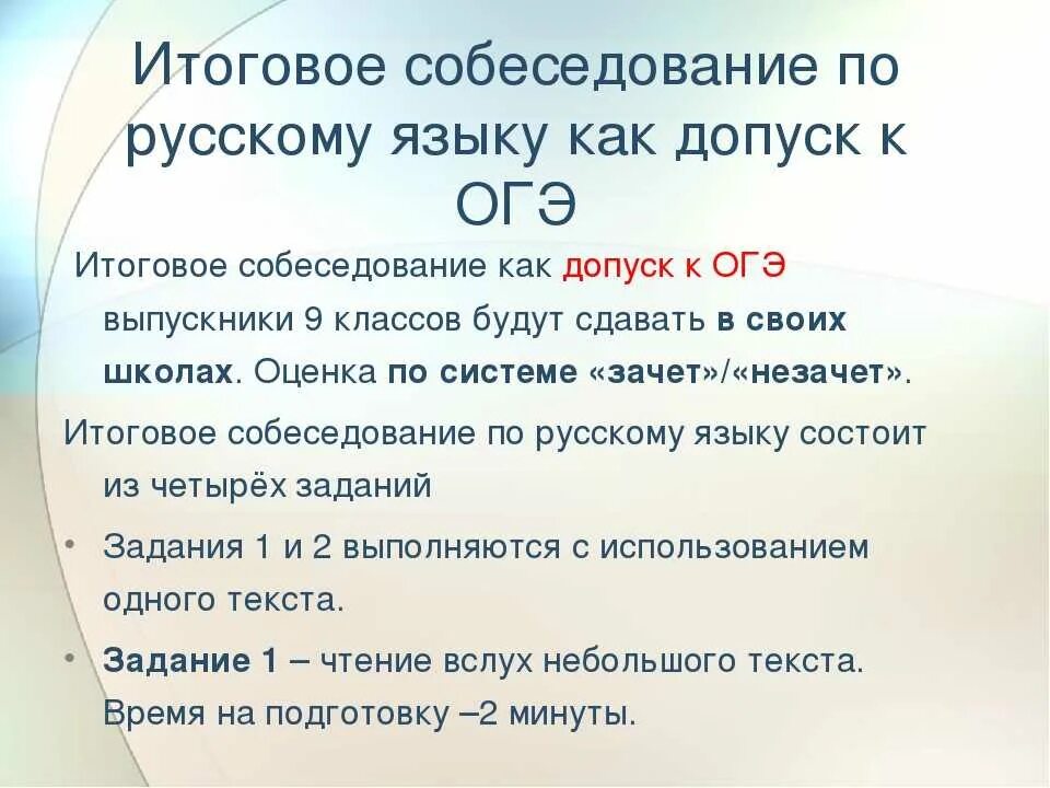 Сделать огэ по русскому языку. ОГЭ по русскому языку итоговое устное собеседование. Устное итоговое собеседование по русскому языку 9 класс. ОГЭ русский язык экзамен. Итоговое собеседование 2022.