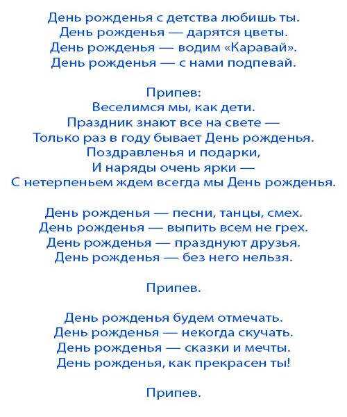 Рождения музыки текст. Песни переделки на день рождения. Переделки на юбилей. Песни переделки на юбилей женщине. Переделанные слова песен на день рождения.