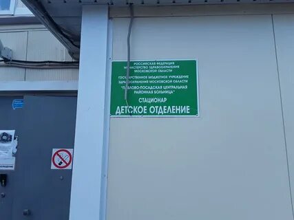 Гбуз мо павлово посадская больница
