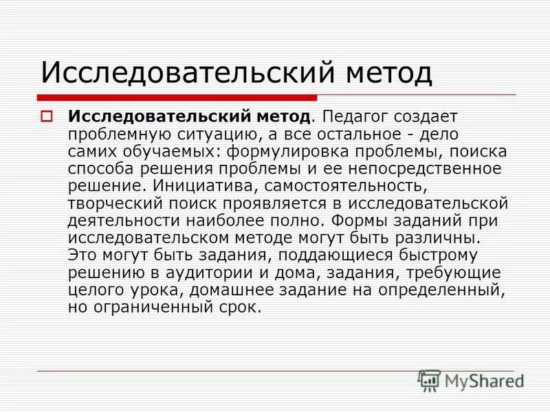 Исследовательская деятельность младших школьников. Метод исследования опыт пример. Исследовательские методы обучения. Что требует хорошо продуманной структуры проекта обозначенных целей. Исследовательские методы обучения примеры.