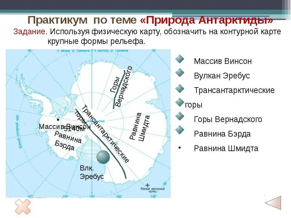 Вулкан Эребус на карте Антарктиды. Вулканы Антарктиды на карте. Вулкан Эребус в Антарктиде на контурной карте. Горы Вернадского на карте Антарктиды.