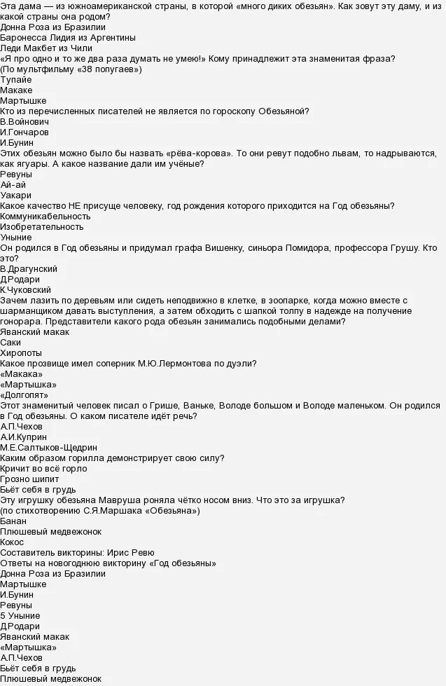 Смешные вопросы для корпоратива на новый год. Новогодние вопросы и ответы смешные. Ру с ответами для веселой компании. Смешные застольные конкурсы на юбилей. Весёлые застольные конкурсы для веселой компании на день рождения.