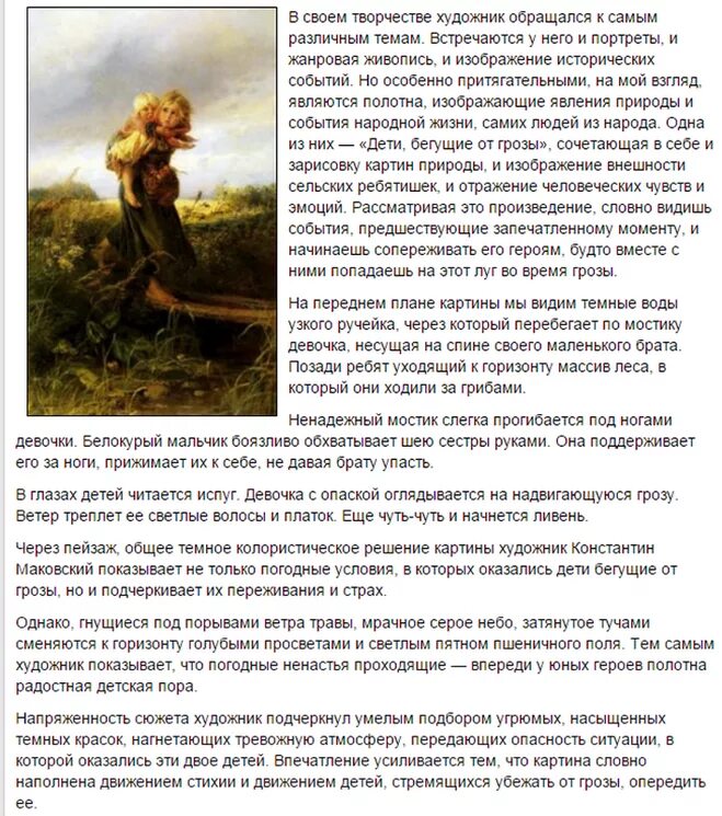 дети, бегущие от грозы. дети, бегущие от грозы. бегущие от грозы рассказ. описание картины маковского дети бегущие от грозы. маковский константин егорович дети бегущие от грозы.