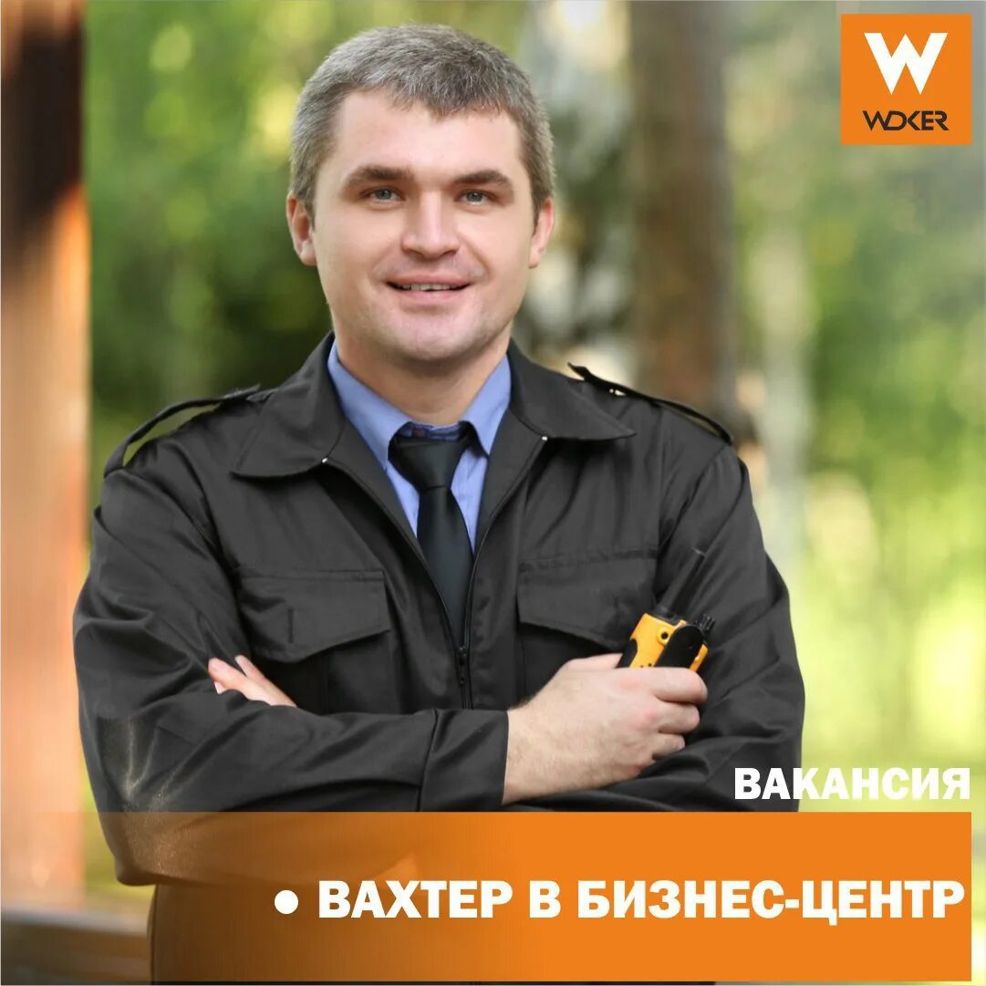 Вахтеров адвокат. Новые вакансий сторожа