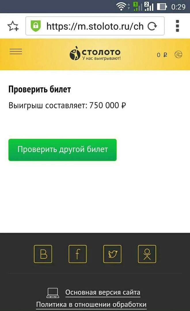 Кто нибудь выигрывал в приложении столото. Скрины выигрышей столото. выигрыш в столото. выигрыш в лотерею скриншот. скриншот смс о выигрыше в лотерею.