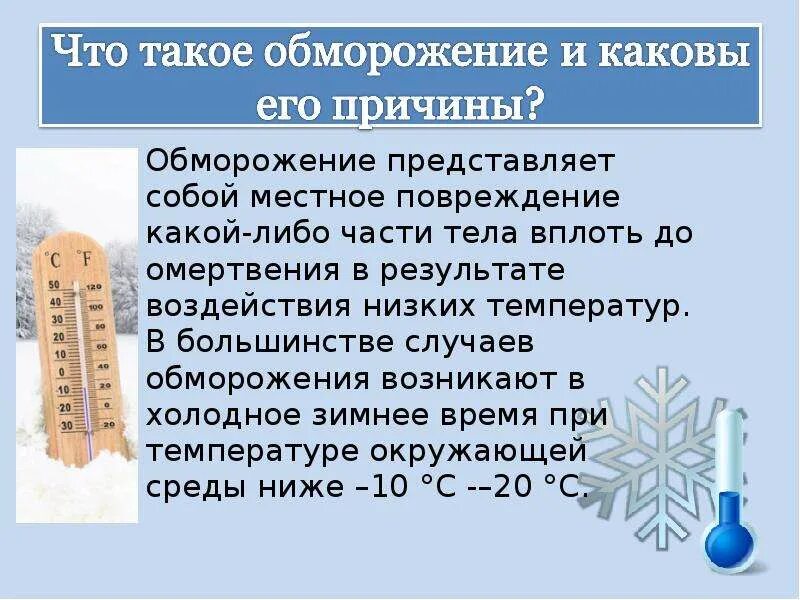 Презентация на тему отморожение. Презентация на тему обморожение. Степени обморожения кратко.