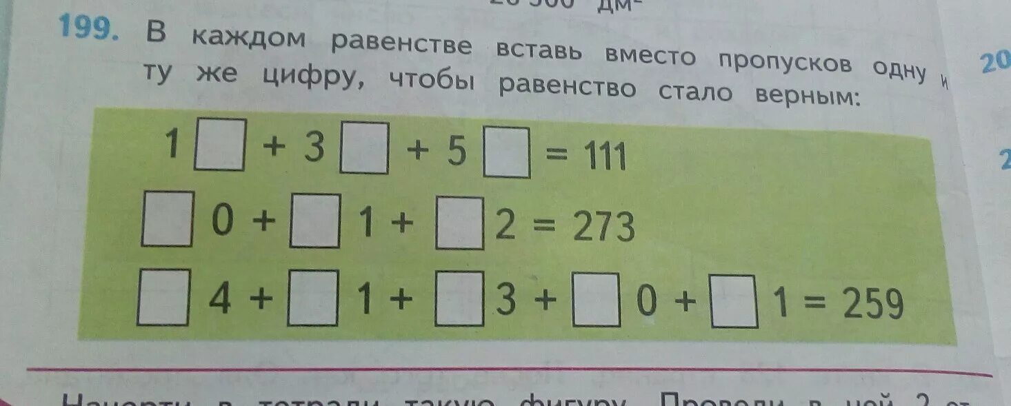 Вставь цифры. Вставь вместо пропусков. Вставить вместо пропусков нужные цифры. Вставить числа в равенствах. Заполните пропуски чтобы равенства стали верными