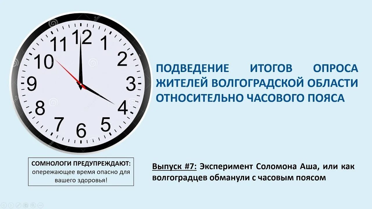 Переводим часы. Когда переводят часы на летнее время. Когда переводят время. Перевод времени в Волгограде. Перевод времени проект