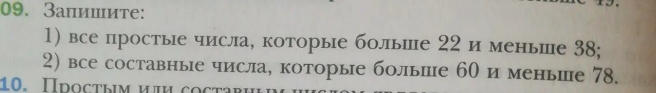 Определите является число простым или составным 89. Определите является число простым или составным 89