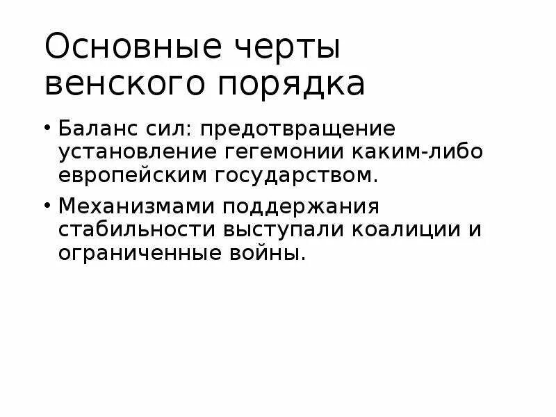 Гегемония значение слова. Гегемония это. основные черты венской системы международных отношений. гегемония это простыми словами. гегемония это в истории.