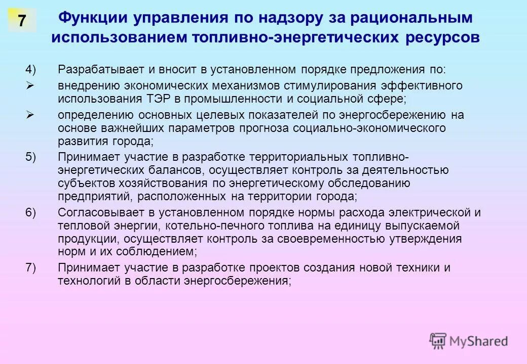 Рациональное использование топлива. Рациональное использование тэр. Предложения по эффективному использованию энергетических ресурсов. 4-Тэр сведения об использовании топливно-энергетических ресурсов.